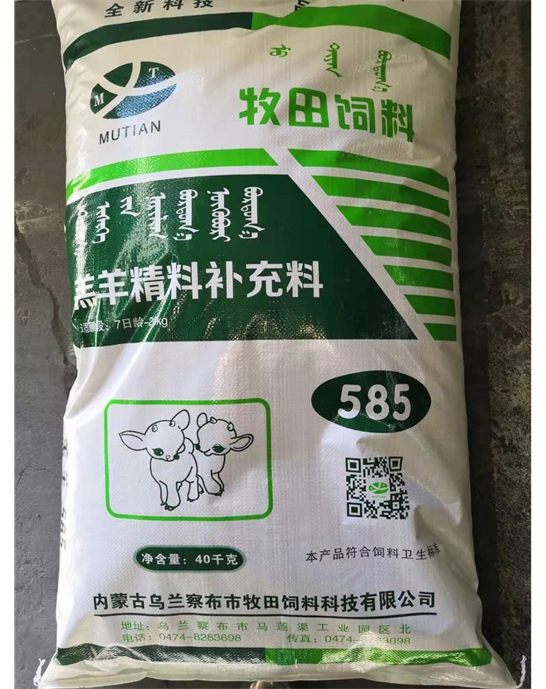 羊羔精料补充料585